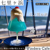 Windera Cafe 七里ヶ浜店