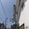 とんかつ 竹亭 鹿屋本店