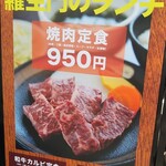 肉の館 羅生門 - 