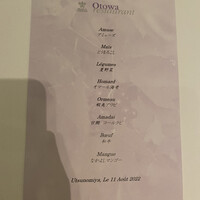 オトワ レストラン - 