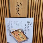 Tempura Shinjuku Tsuna Hachi - 