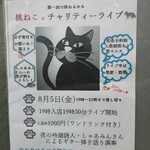 桃ねこ - 
