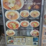 札幌味噌麺 優 - 店頭看板