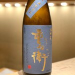 日本橋 蕎ノ字 - 重兵衛