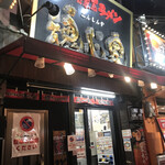 横浜家系ラーメン 魂心家 - 店頭