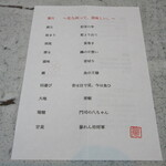 日本料理 TOBIUME - 本日の献立