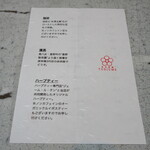 日本料理 TOBIUME - 裏は食後の飲物献立