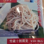 蕎麦ダイニングそばの里 - 