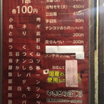 やきとりほしの - 