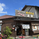 手打そば 本陣 - 軽井沢駅ロータリー沿いにある店舗