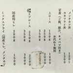 かつ丼多勝 - かつ丼多勝　メニュー