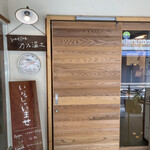 うつわとごはん カフェ 温土 - 