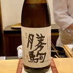 鮨 はしもと - 富山県 清都酒造場〝勝駒〟純米酒