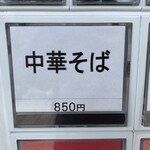 ほっこり中華そば もつけ - メニュー