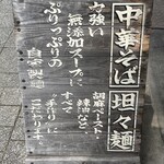 ほっこり中華そば もつけ - 看板