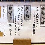 ほっこり中華そば もつけ - 説明