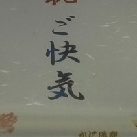 かに道楽 練馬谷原店 - 