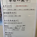 ヌードル＆スパイスカレー 今日の1番 - 