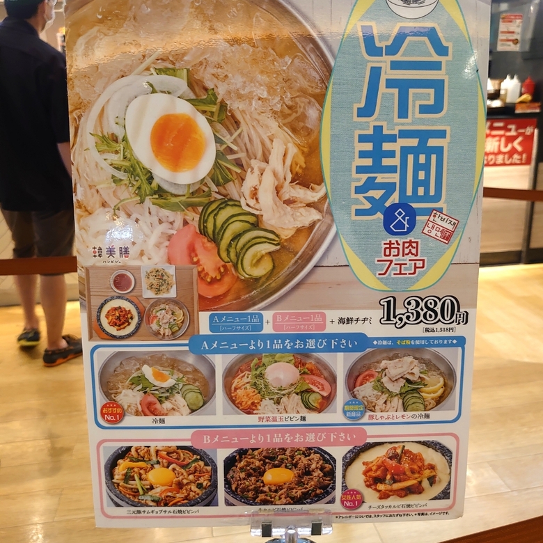 メニュー写真 : 韓美膳 mozoワンダーシティ店 （ハンビジェ） - 小田井