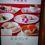 中国料理 煌蘭苑 - メニュー看板２