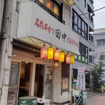 串カツ田中 - 