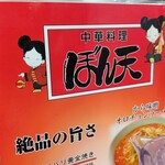 中華料理ぼん天 - 