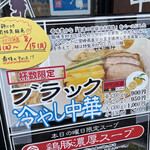 麺屋 侍 - 時折、イベント開催してます。
      詳しくはTwitterで、、、