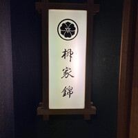 柳家錦 - 表看板