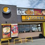 カレーハウス ＣｏＣｏ壱番屋 - 