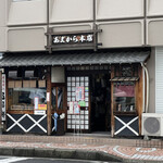 あまから本店 - 