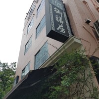 御膳房 六本木店 - 