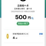 Tachinomidokoro Heso - PayPayで支払い