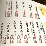 さけ富 - さけ富　メニュー