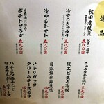 さけ富 - さけ富　メニュー