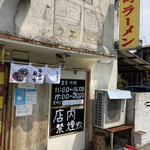 上町ラーメン - 外観