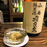 さけ富 - さけ富　飛良泉二十七代目1518円