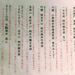 さけ富 - さけ富　メニュー