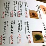 さけ富 - さけ富　メニュー