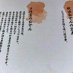さけ富 - さけ富　秋田おでんとはしょっつるを隠し味に使うこと