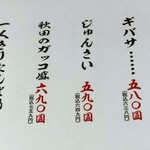 さけ富 - さけ富　メニュー