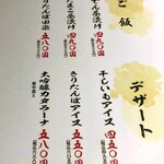 さけ富 - さけ富　メニュー