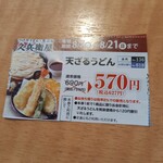 久兵衛屋 - クーポン