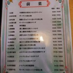 中国家庭料理 大福元 - 菜単1