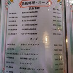 中国家庭料理 大福元 - 菜単16