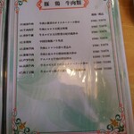 中国家庭料理 大福元 - 菜単5