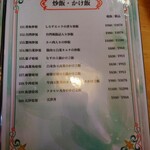 中国家庭料理 大福元 - 菜単13