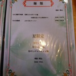 中国家庭料理 大福元 - 菜単11