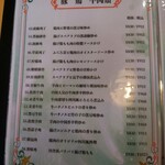 中国家庭料理 大福元 - 菜単4