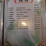 中国家庭料理 大福元 - 菜単15