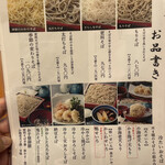 総本家更科堀井 - メニュー